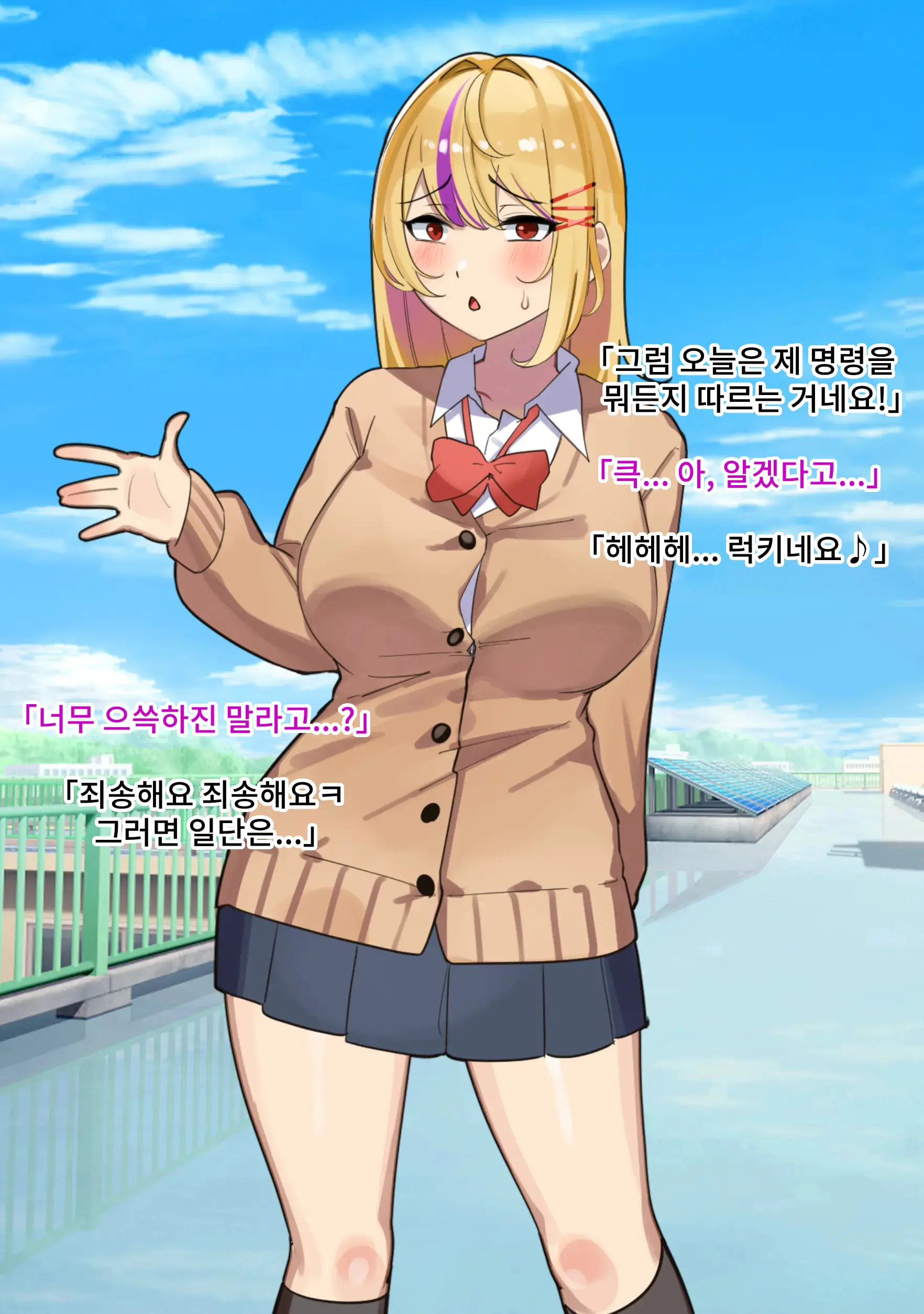 Jan Make Nandemo Iu Toori! Furyou Gal Wa Yagai Roshutsu De Ecchi Na Meirei Nandemo Shitagaimasu! | 가위바위보 지면 마음대로! 불량갸루는 야외 노출로 야한 명령은 뭐든지 따릅니다!